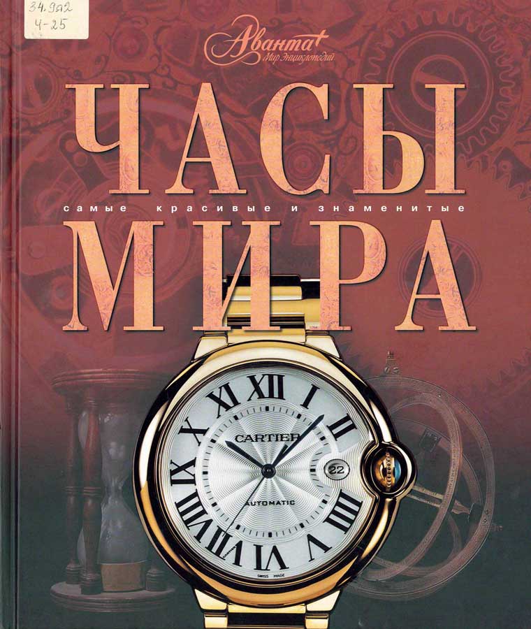 Книга часы