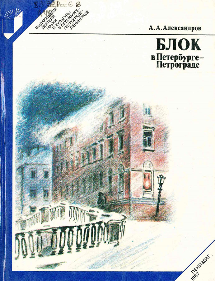 Русский гомосексуал (1905— 1938 гг.):