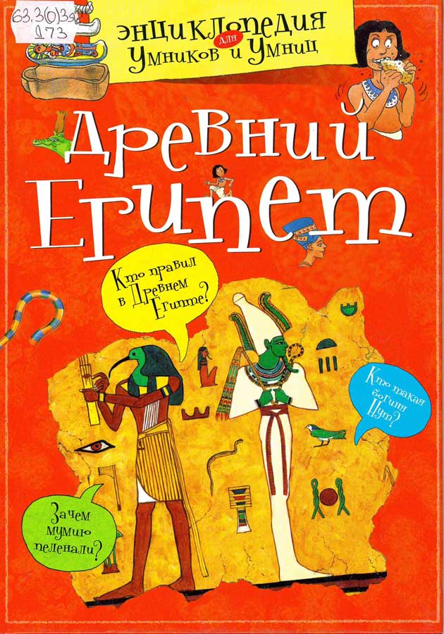 Книга о египте