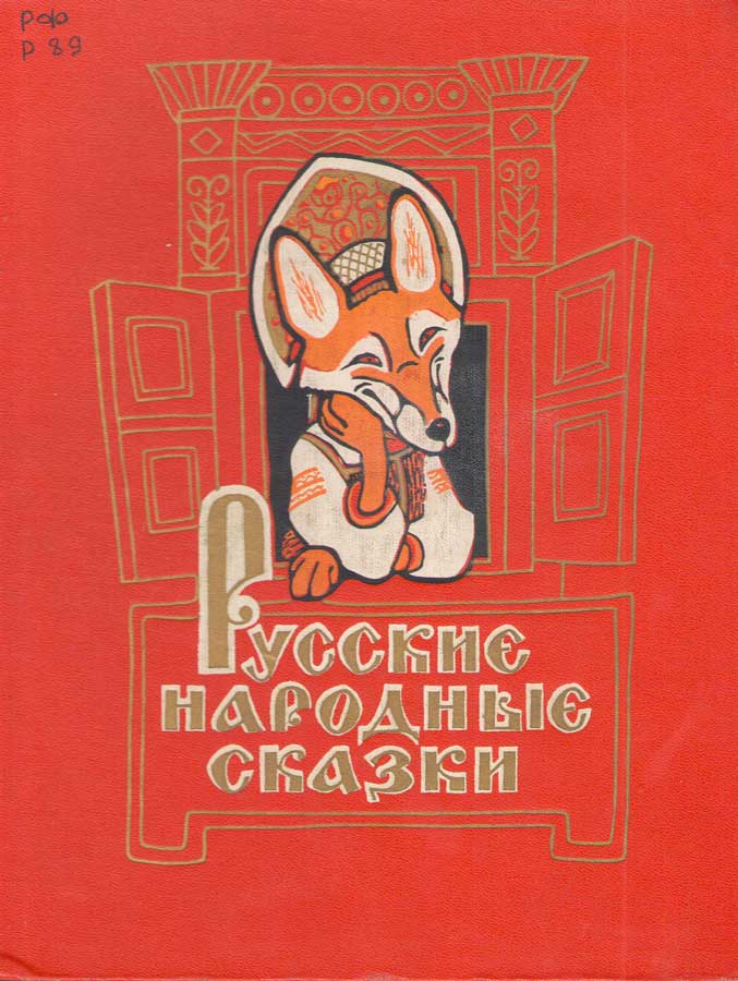 Советские книги сказок