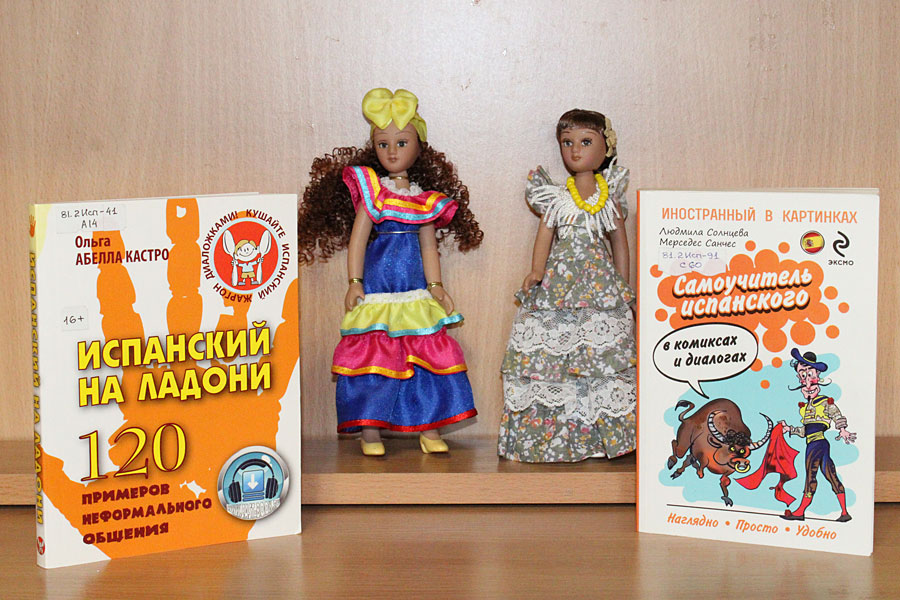 Куклы в костюмах народов мира Спецвыпуск №2. Испания