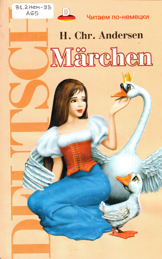 Немецкие сказки читать