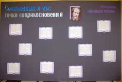 стенд Солженицын и мы: точки соприкосновения