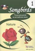 Песни для детей на английском языке. Книга 1. Nature