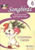 Песни для детей на английском языке. Книга 6. Christmas Carols