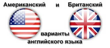 выставка Американский английский