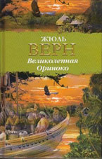 книга Жюля Верна