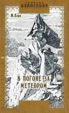 книга Жюля Верна
