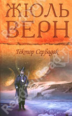 книга Жюля Верна