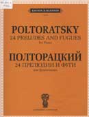 Полторацкий, В. А. 24 прелюдии и фуги