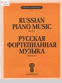 Русская фортепианная музыка