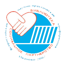 Эмблема конференции Библиотека и социальное партнерство - 2007