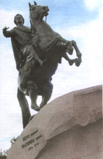 Памятник Петру I. 
