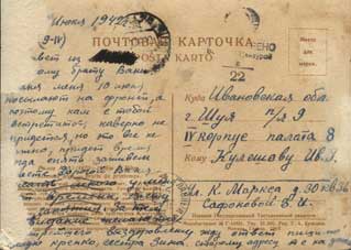 Открытка из коллекции Г.П. Кузнецовой (оборот)