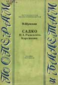 Сказка в операх и картинах русских композиторов и художников
