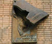 Памятная табличка на доме № 28 по улице Малая Грузинская (г. Москва)